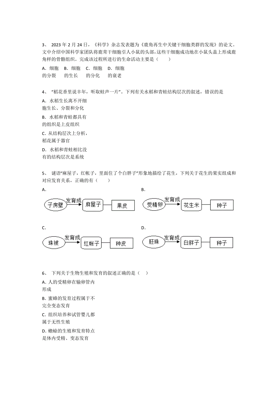 2023-2024学年河南省长葛市初中生物九年级期末高分题详细答案和解析_第2页