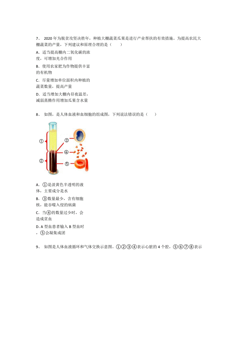 2023-2024学年河南省长葛市初中生物九年级期末高分题详细答案和解析_第3页