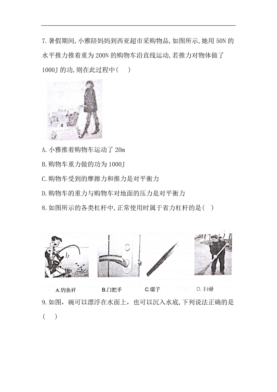 河南省2023年八年级物理下学期期末模拟试卷及答案（二）_第3页