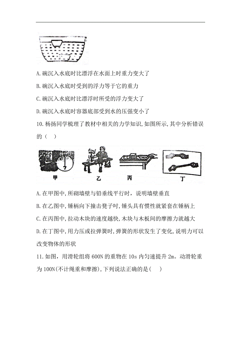 河南省2023年八年级物理下学期期末模拟试卷及答案（二）_第4页