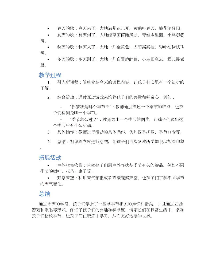 大班游戏课教案《一年四季都知道》--实用_第2页