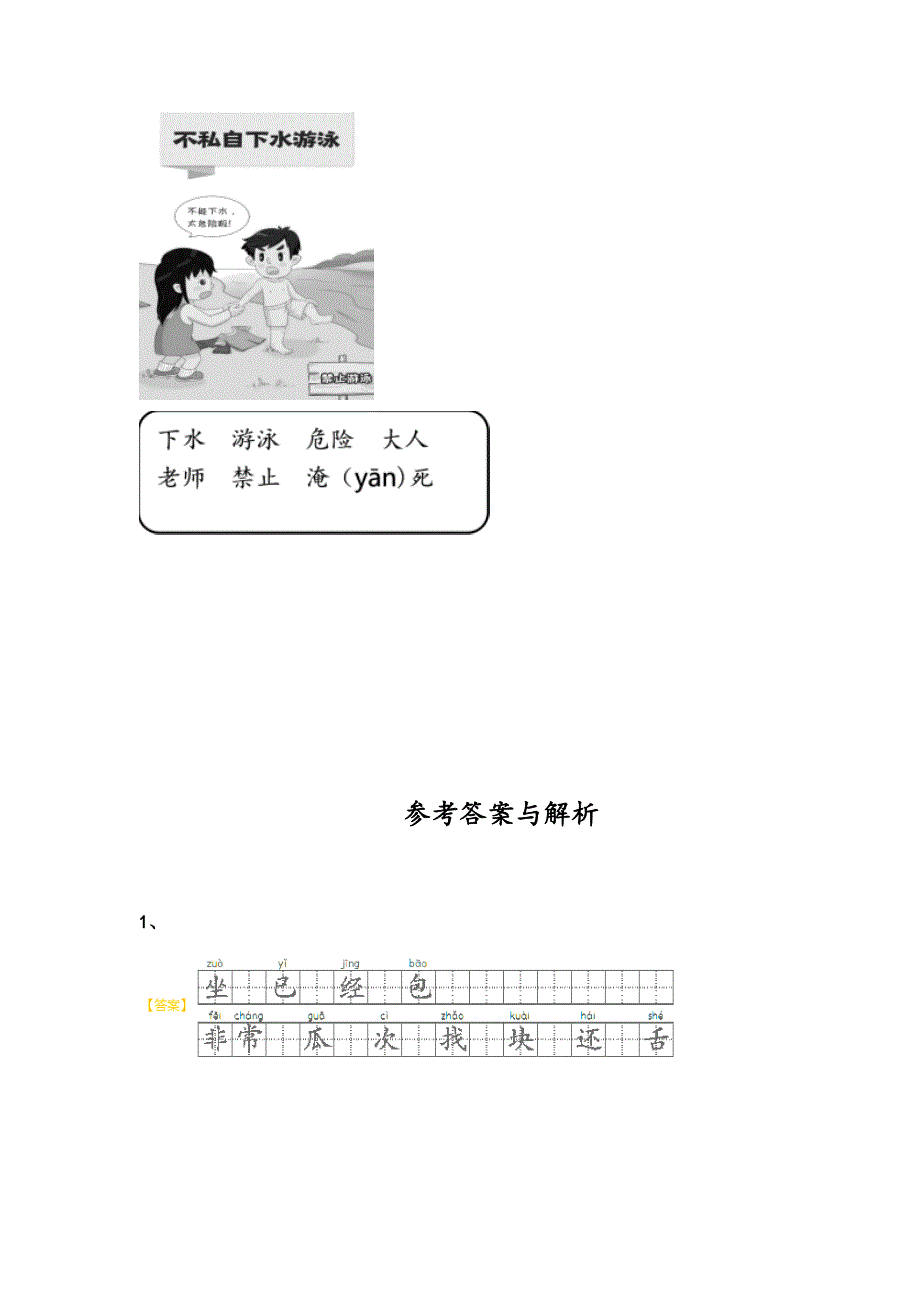 2023-2024学年黑龙江省七台河市小学语文一年级期末自我评估题详细参考答案解析_第4页