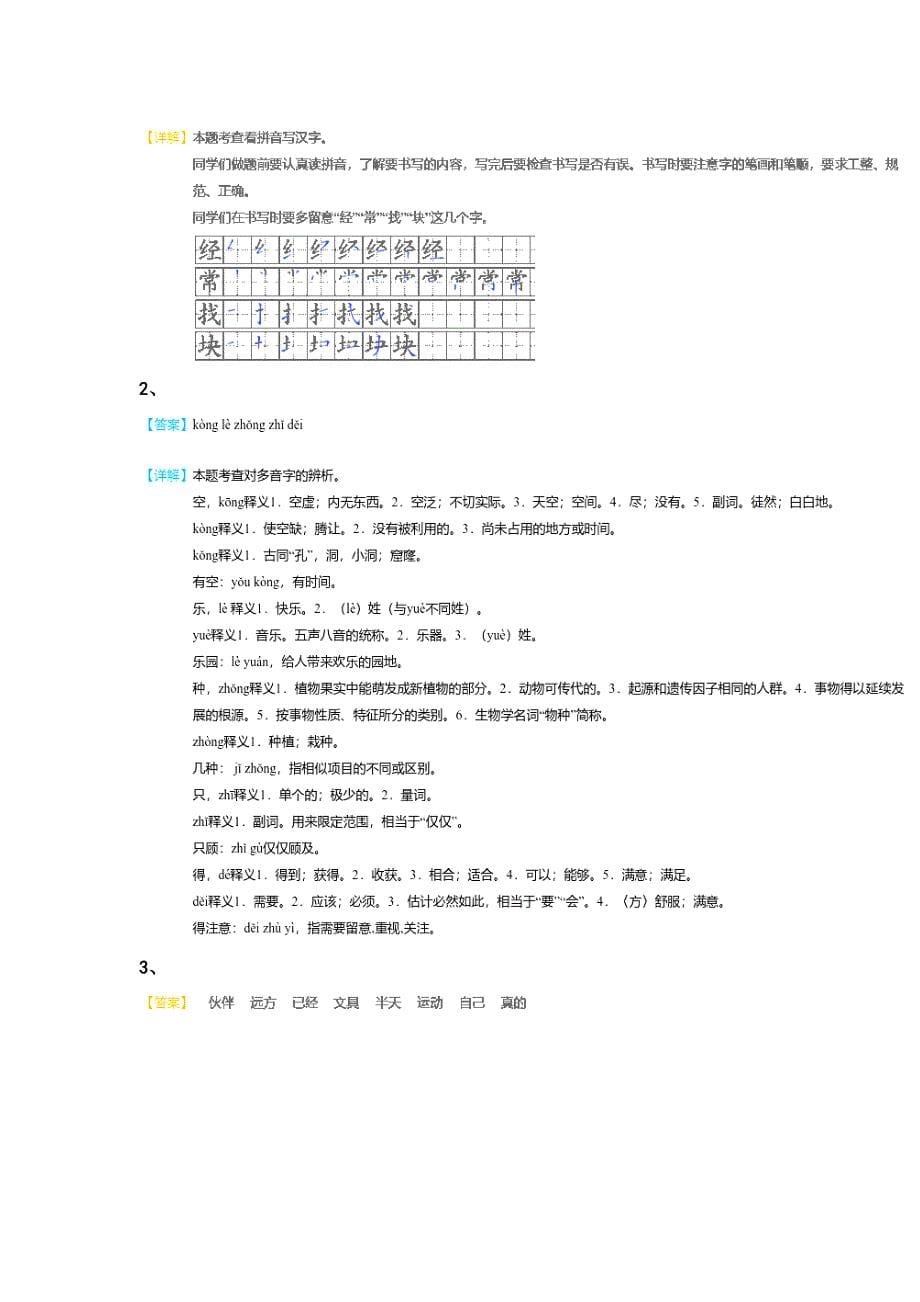 2023-2024学年黑龙江省七台河市小学语文一年级期末自我评估题详细参考答案解析_第5页