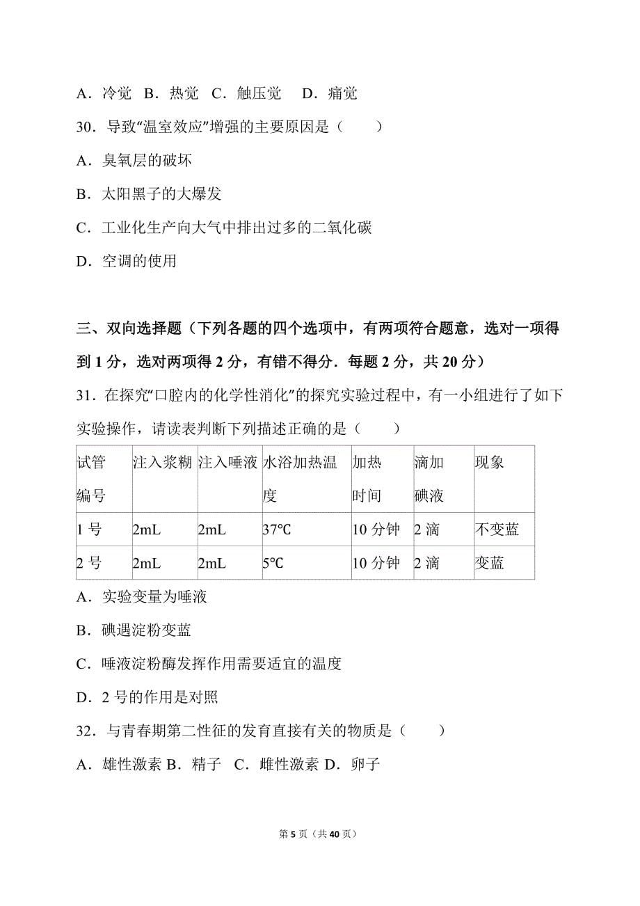 江苏省2023年七年级生物下学期期末模拟试卷及答案（六）_第5页