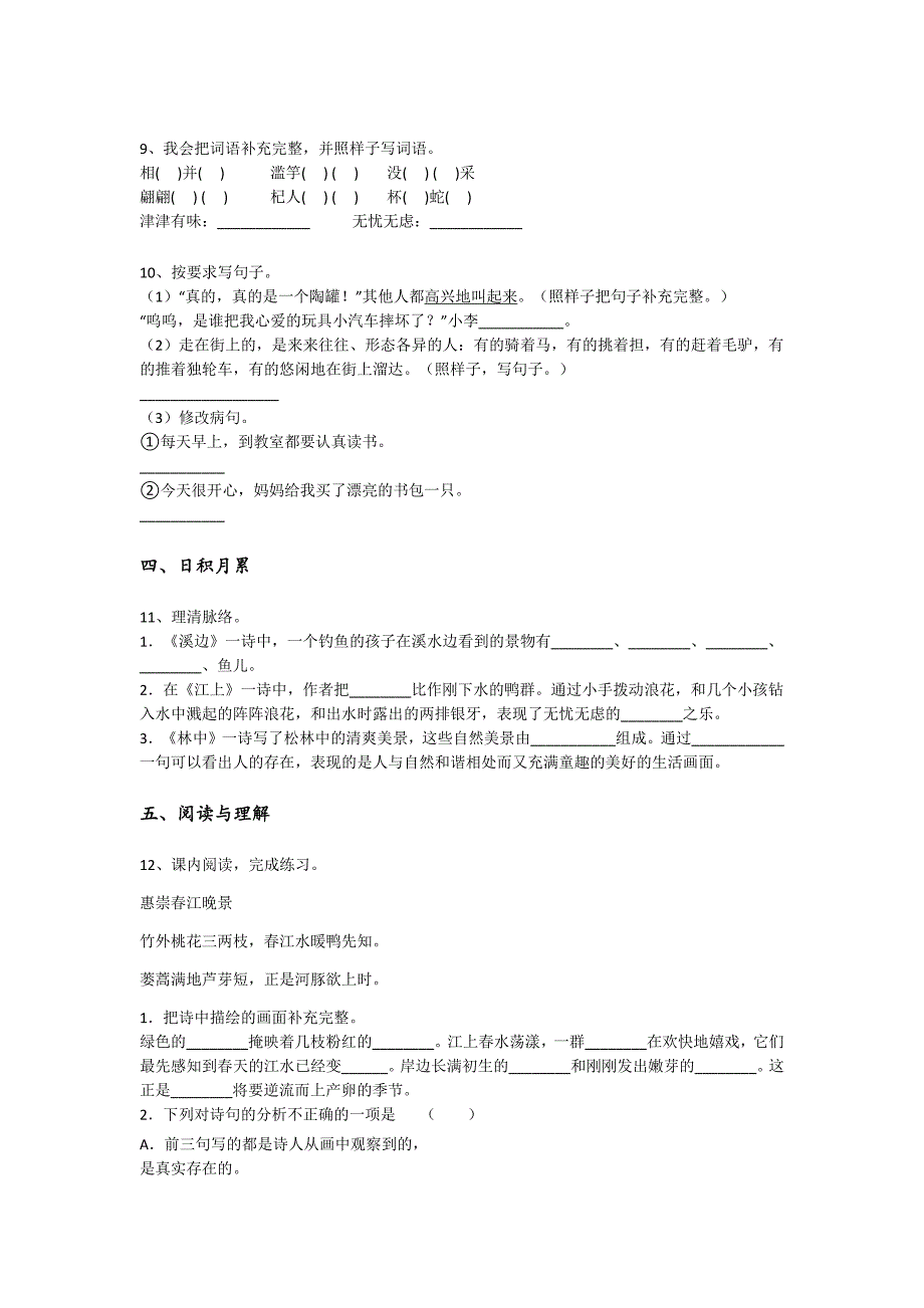 2023-2024学年新疆维吾尔自治区喀什市小学语文三年级期末提升模拟题详细参考答案解析_第3页