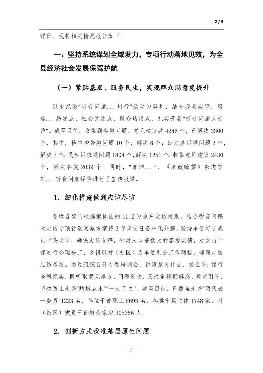 关于清风肃纪行动开展情况的报告-范文_第2页