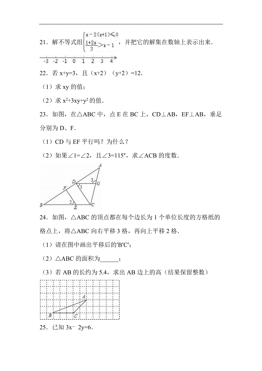 江苏省2023年七年级数学下学期期末模拟试卷及答案（二）_第4页