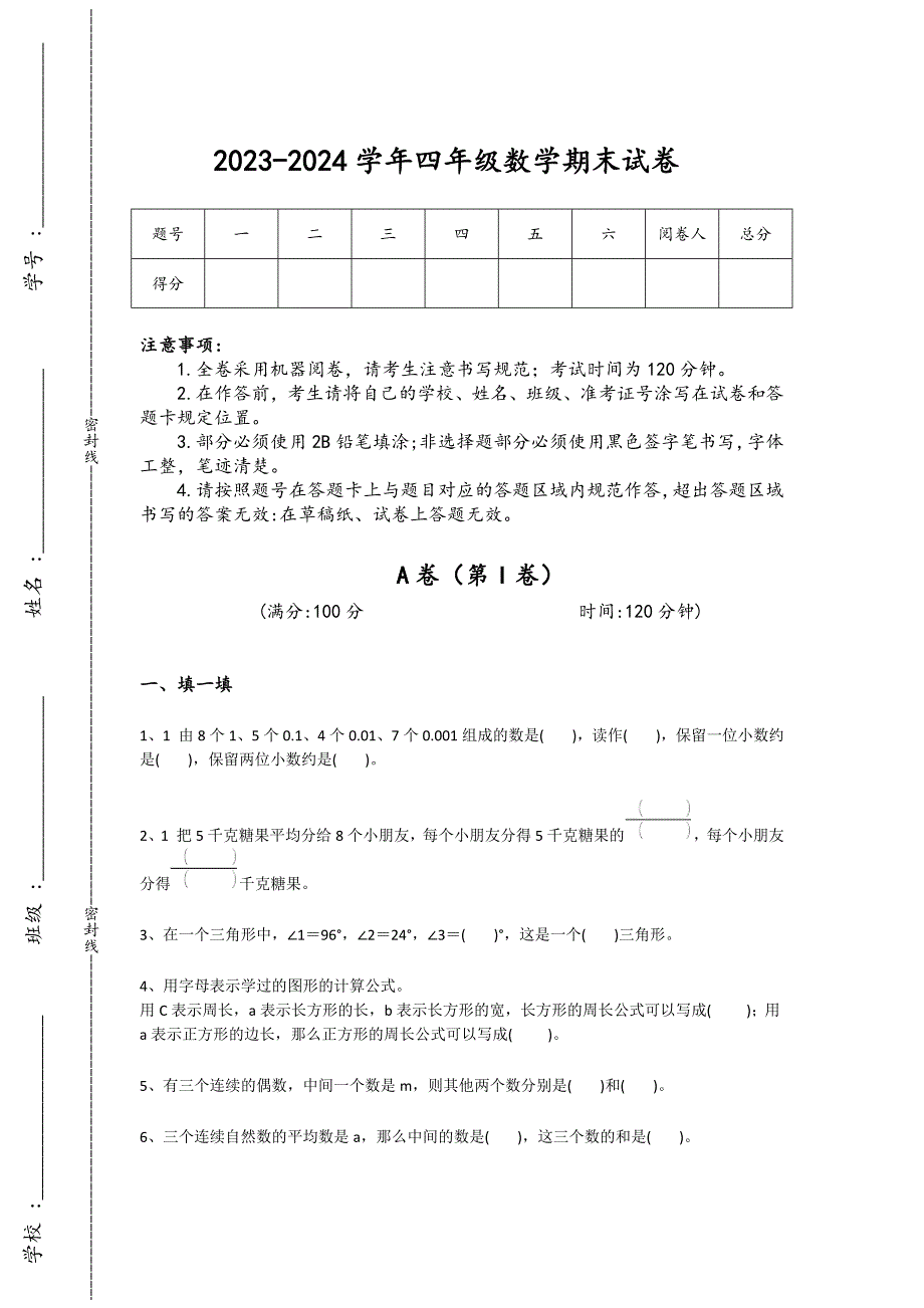 2023-2024学年辽宁省鞍山市小学数学四年级期末深度自测试题详细答案和解析_第1页