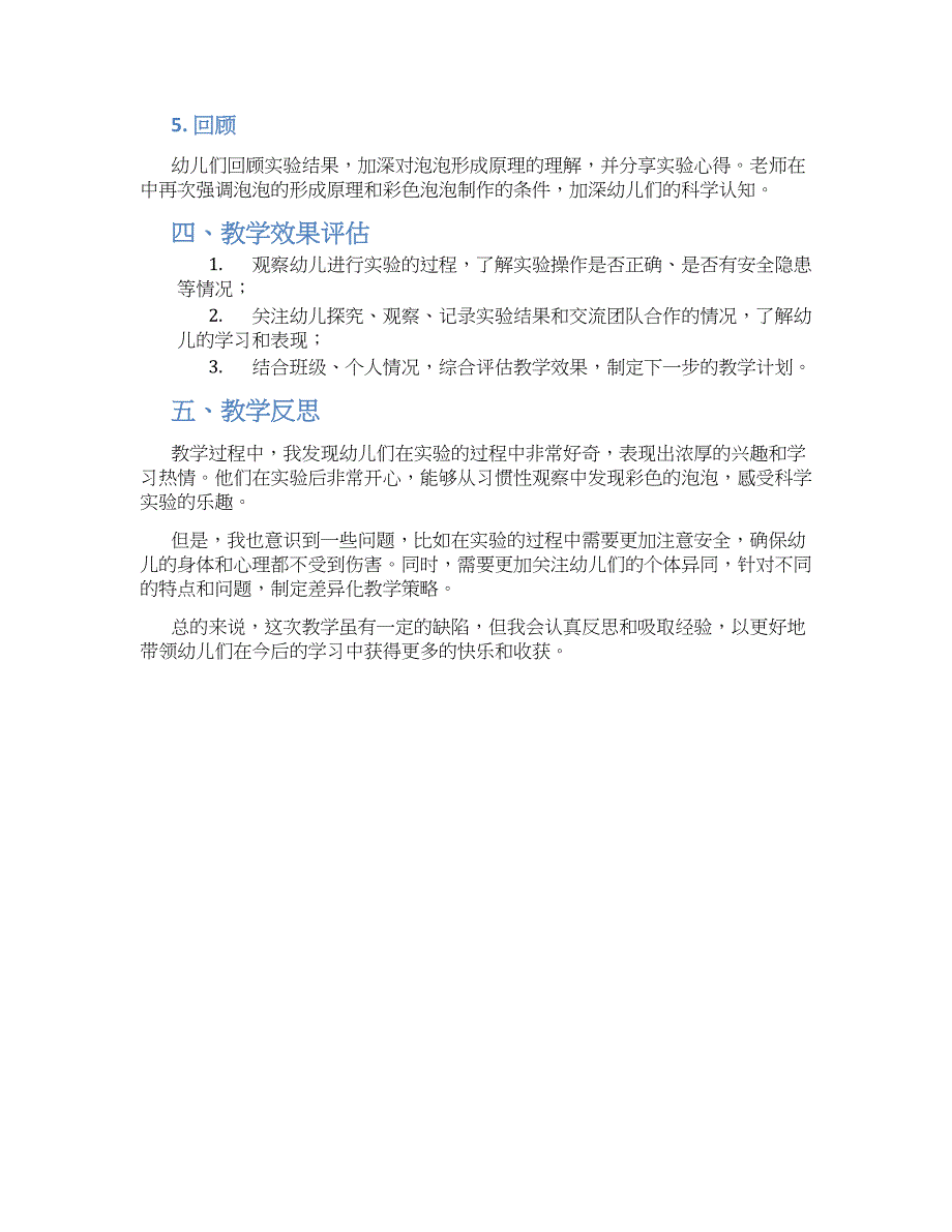 幼儿园大班下学期科学教案《彩色的泡泡》--实用_第2页