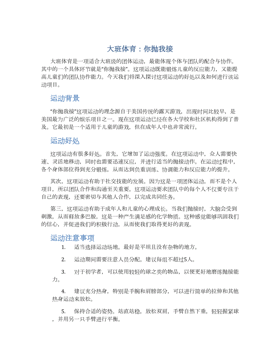 大班体育：你抛我接_第1页