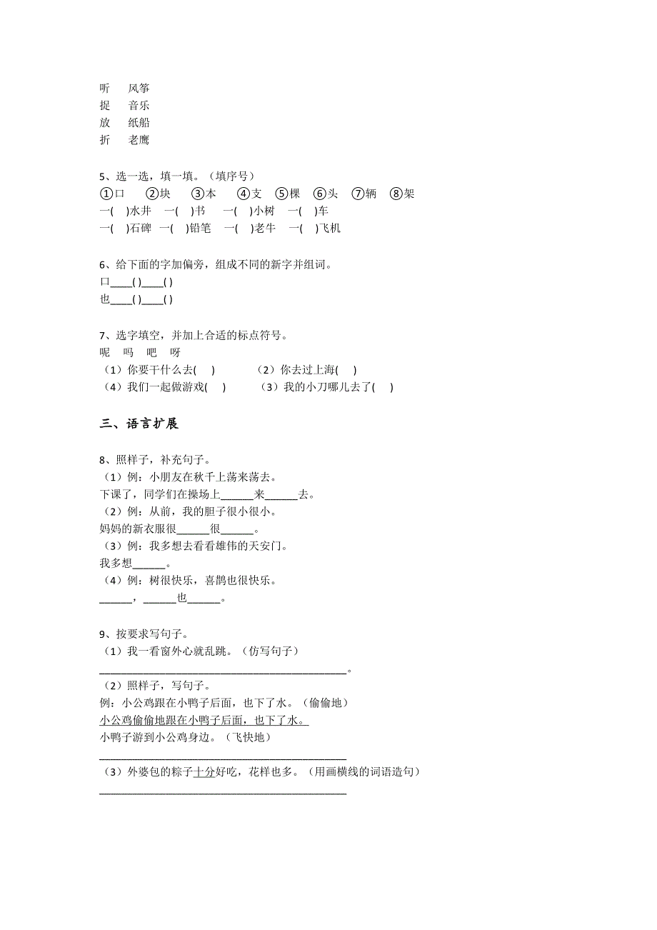 2023-2024学年广西壮族自治区玉林市小学语文一年级期末高分通关提分卷详细参考答案解析_第2页