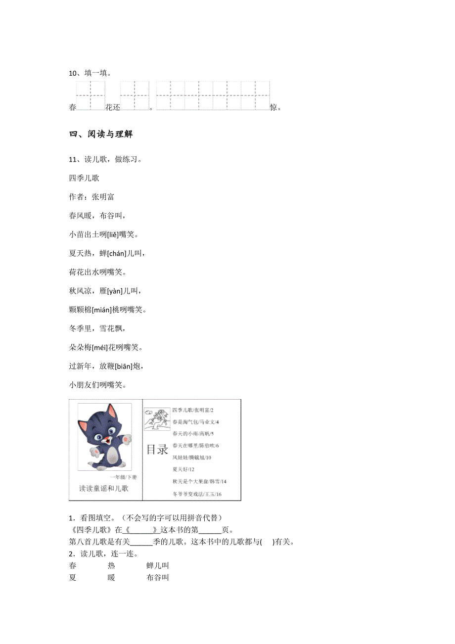 2023-2024学年广西壮族自治区玉林市小学语文一年级期末高分通关提分卷详细参考答案解析_第3页