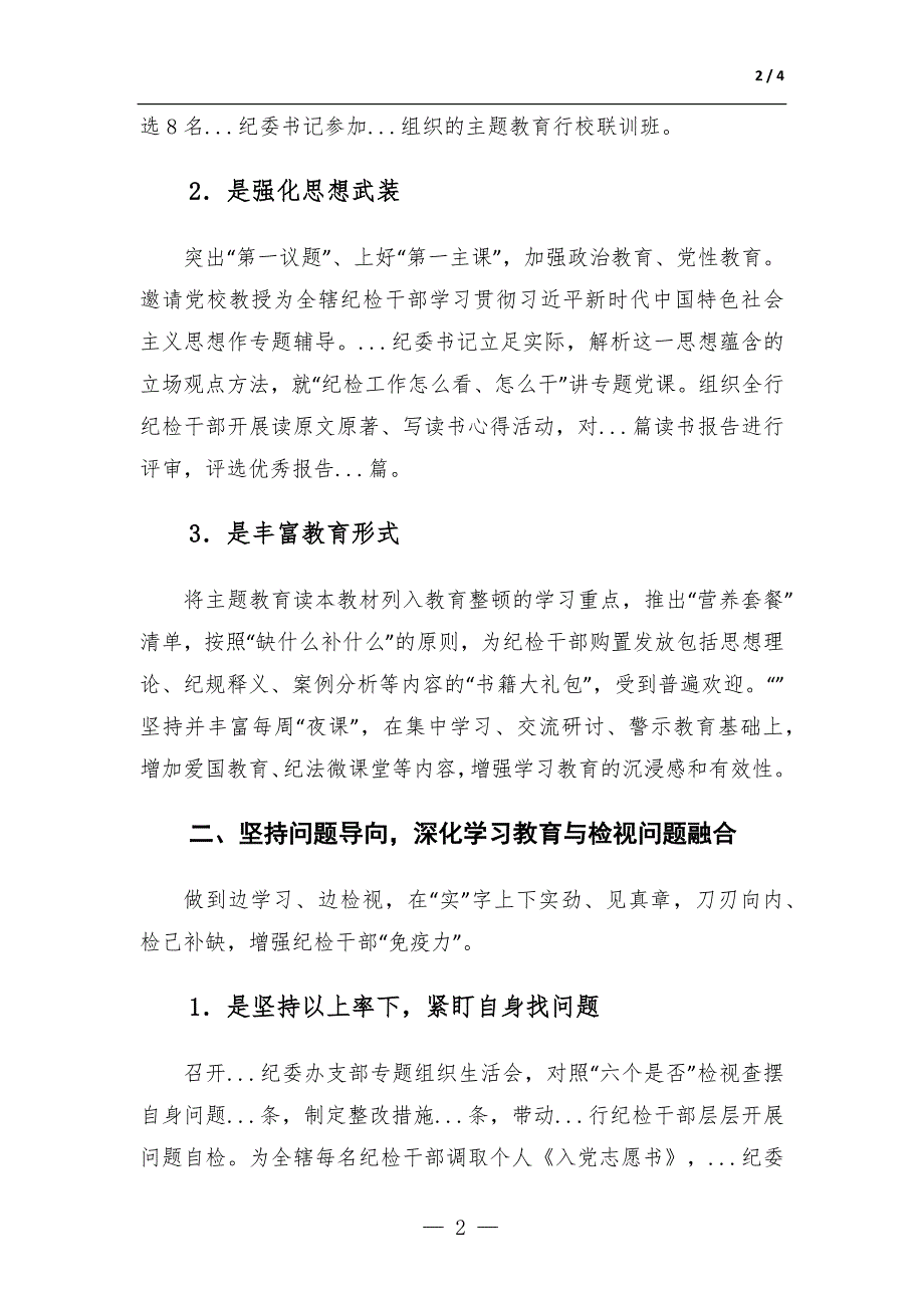 银行2023年纪检干部教育整顿工作总结-范文_第2页