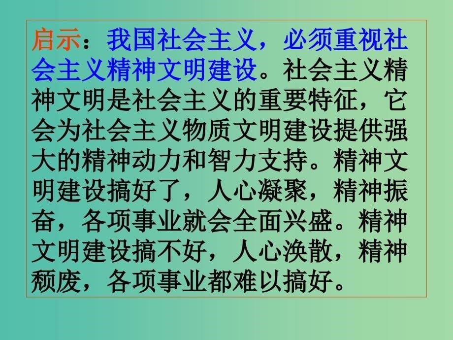 高中政治 4-9建设社会主义精神文明课件 新人教版必修3.ppt_第5页