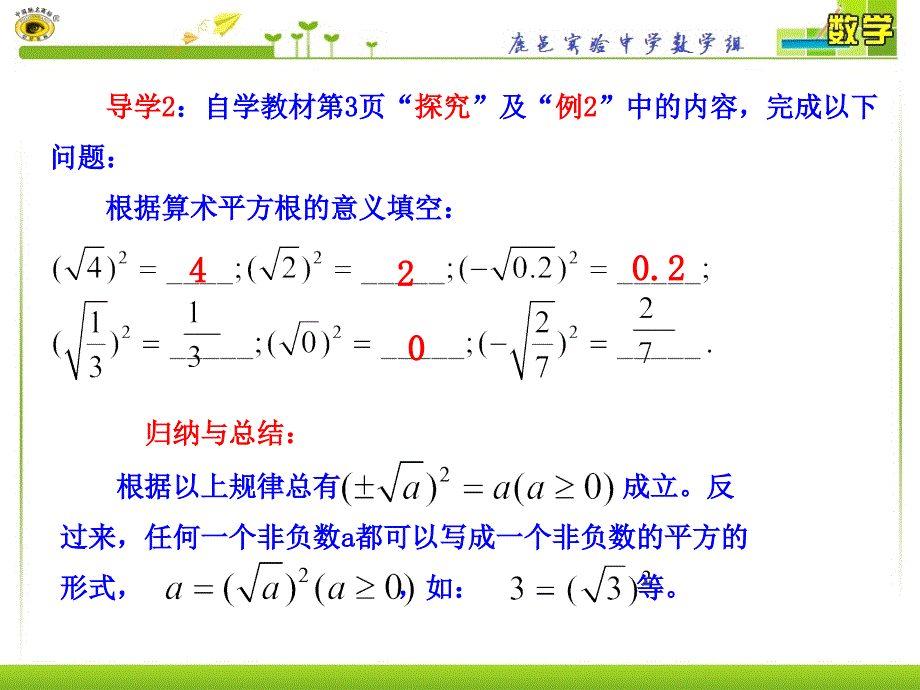 16.1.2二次根式的性质.PPT_第4页