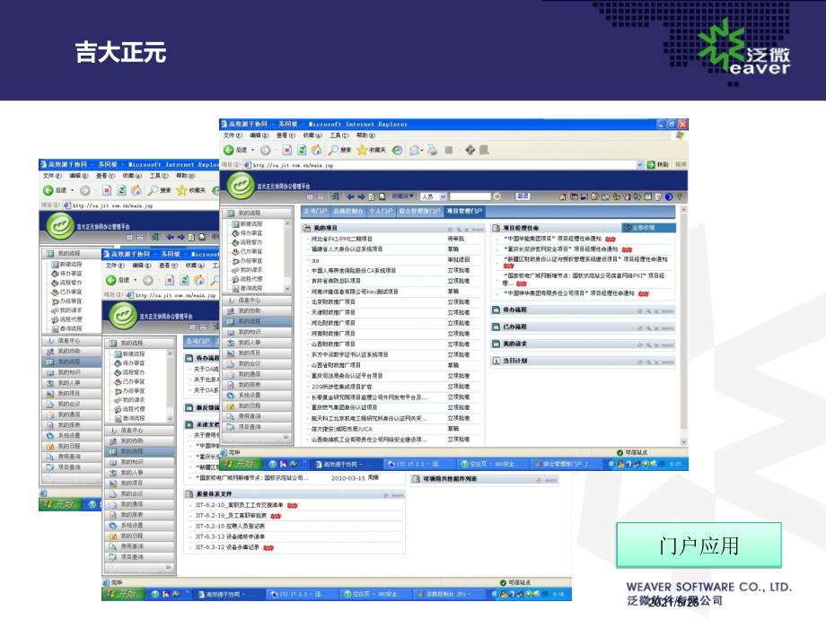 吉大正元协同办公应用案例PPT优秀课件_第3页