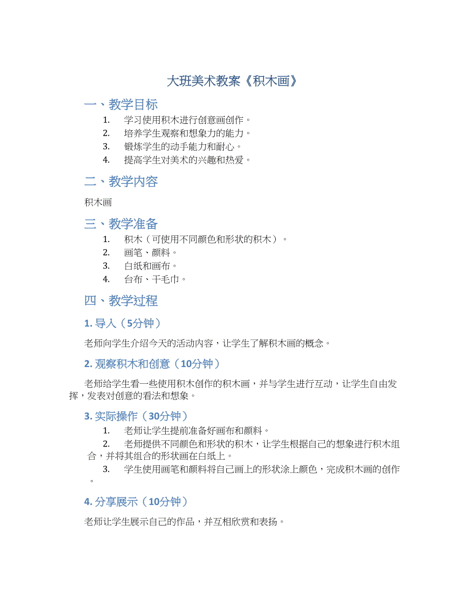 大班美术教案《积木画》_第1页