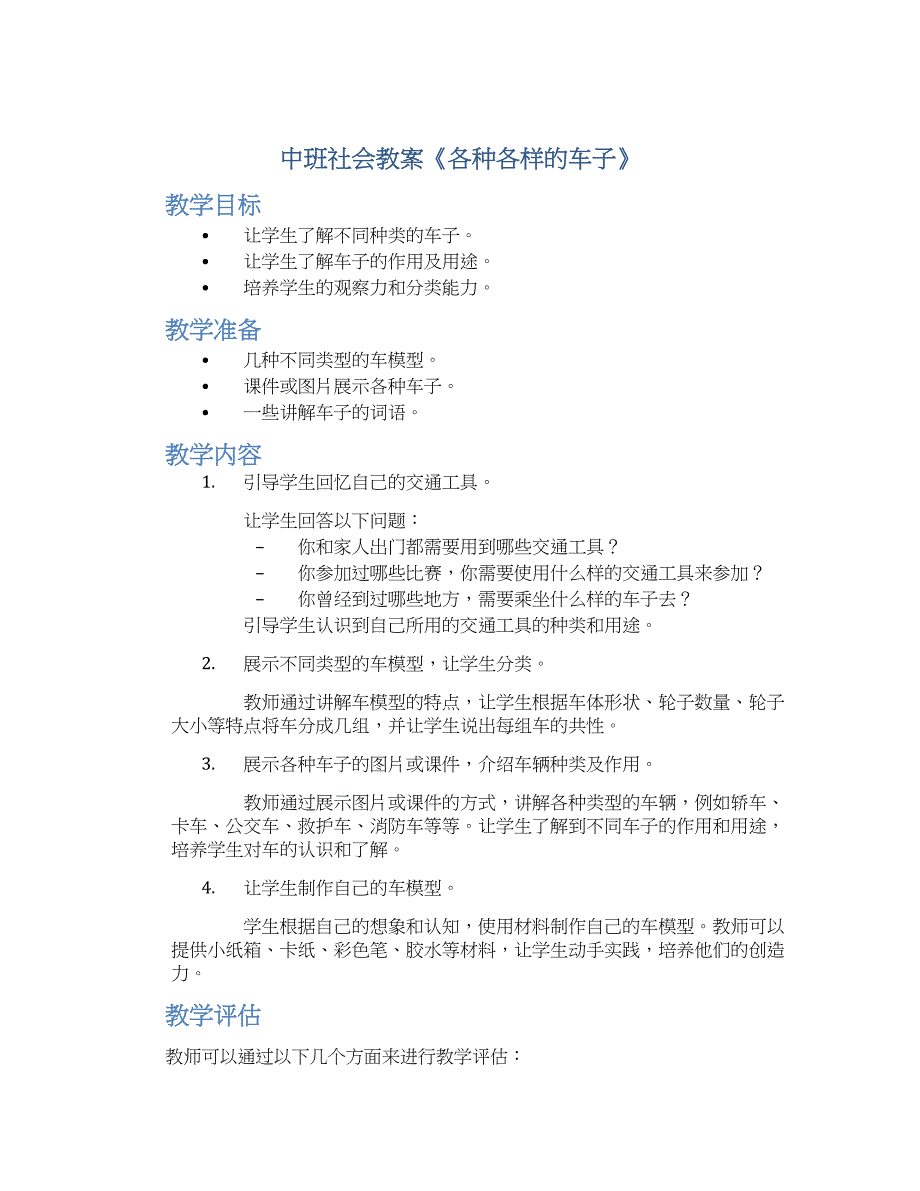 中班社会教案《各种各样的车子》_第1页