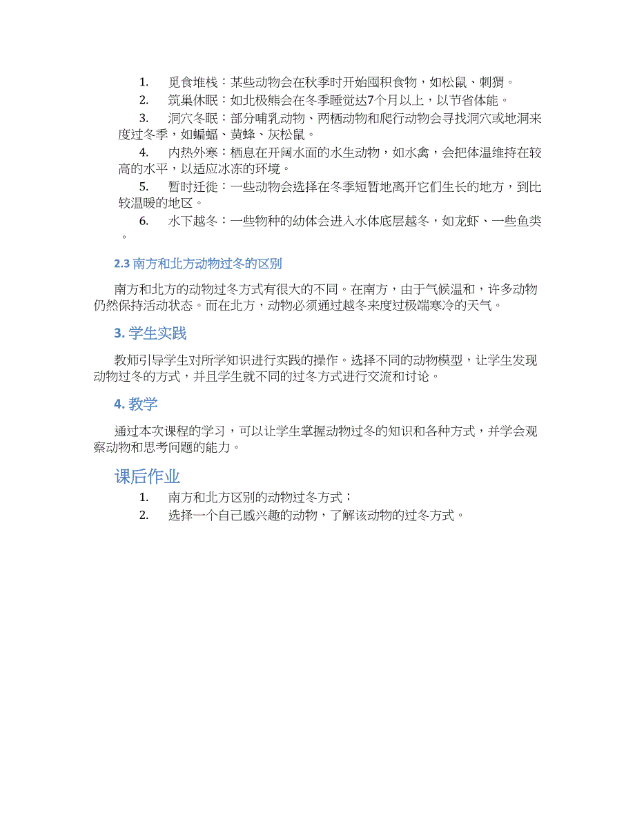 幼儿园大班科学教案《动物过冬》--实用_第2页