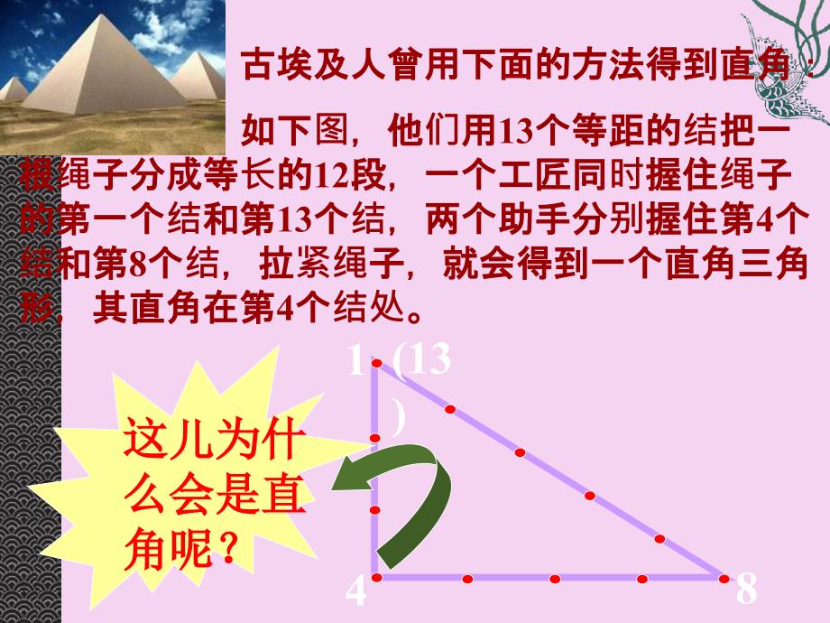 浙教版八年级数学上册2.6探索勾股定理.ppt课件_第3页