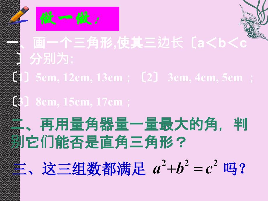 浙教版八年级数学上册2.6探索勾股定理.ppt课件_第4页