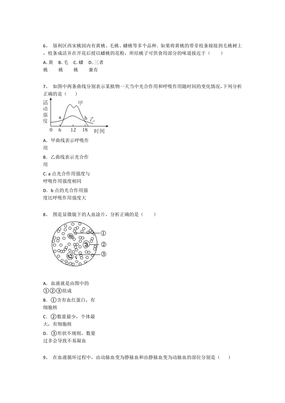 2023-2024学年辽宁省葫芦岛市初中生物九年级期末高分预测题详细答案和解析_第3页