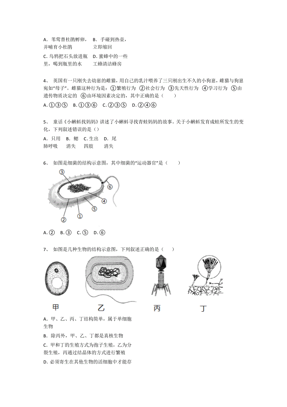 2023-2024学年河南省孟州市初中生物八年级期末深度自测试卷详细答案和解析_第2页