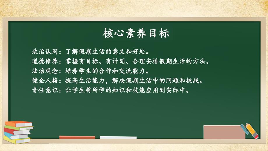 1-2 假期有收获 第二课时 课件_第3页