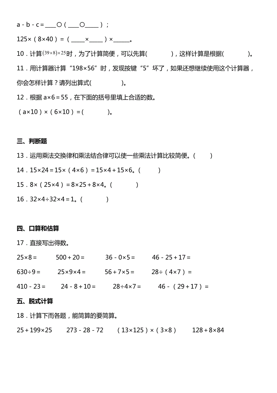 人教版数学四年级下册 3-3《乘法交换律和结合律》同步练习（含答案）_第2页