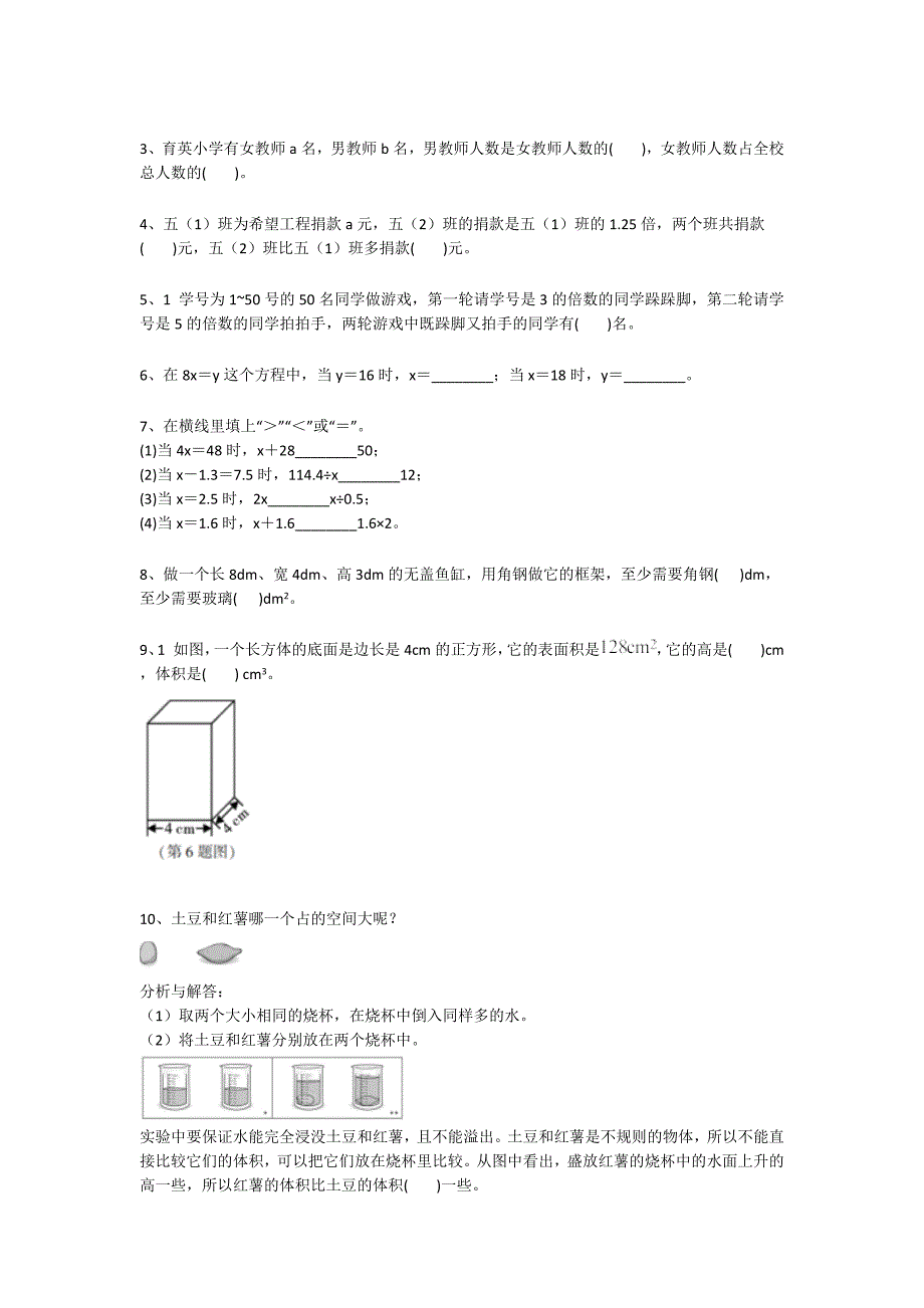 2023-2024学年内蒙古自治区包头市小学数学五年级期末评估模拟题详细答案和解析_第2页