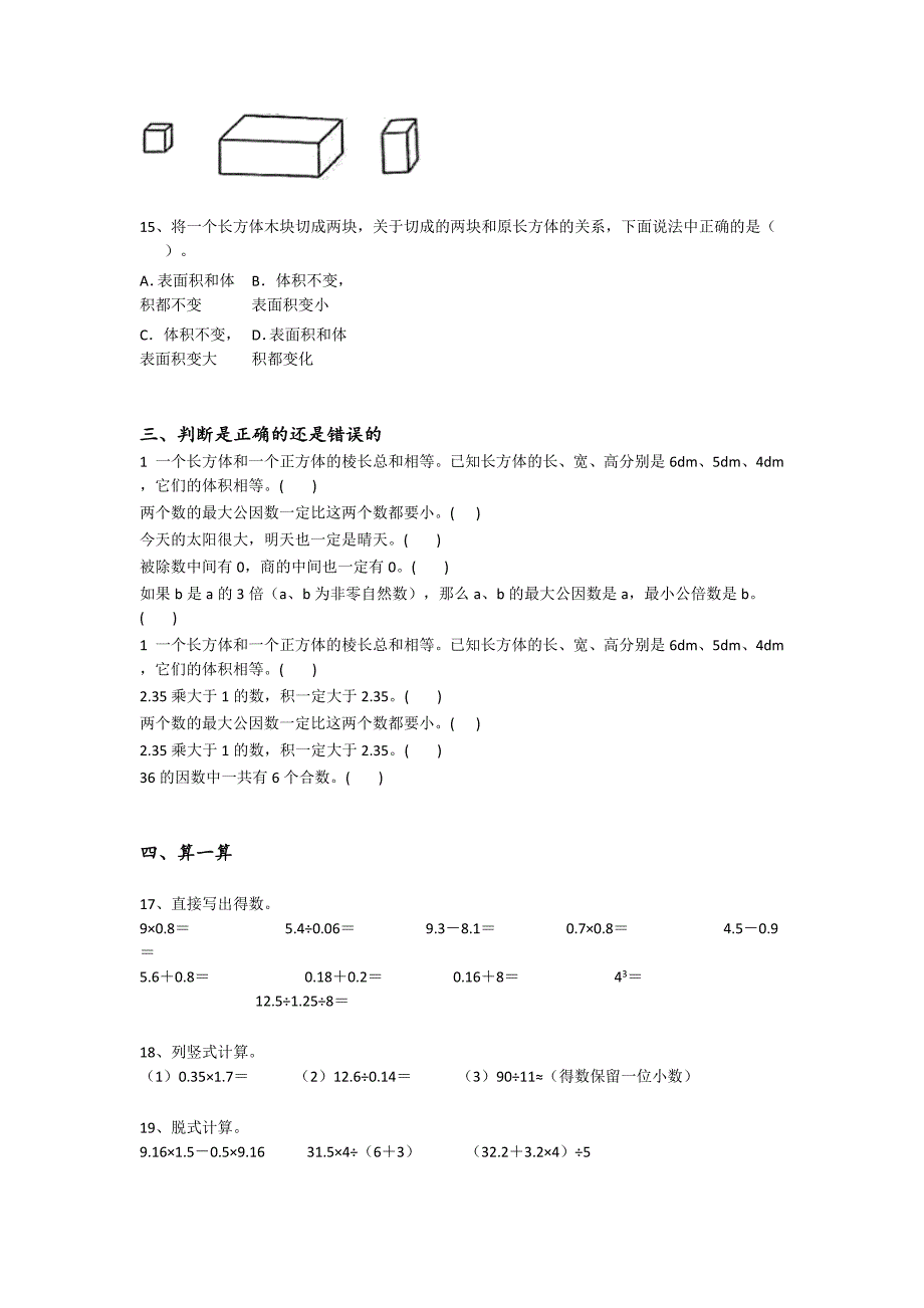 2023-2024学年内蒙古自治区包头市小学数学五年级期末评估模拟题详细答案和解析_第4页