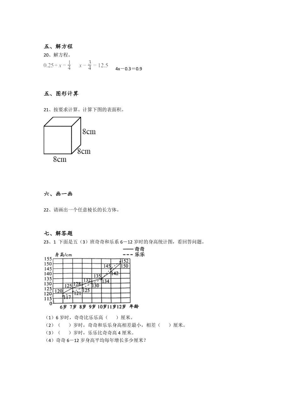 2023-2024学年内蒙古自治区包头市小学数学五年级期末评估模拟题详细答案和解析_第5页