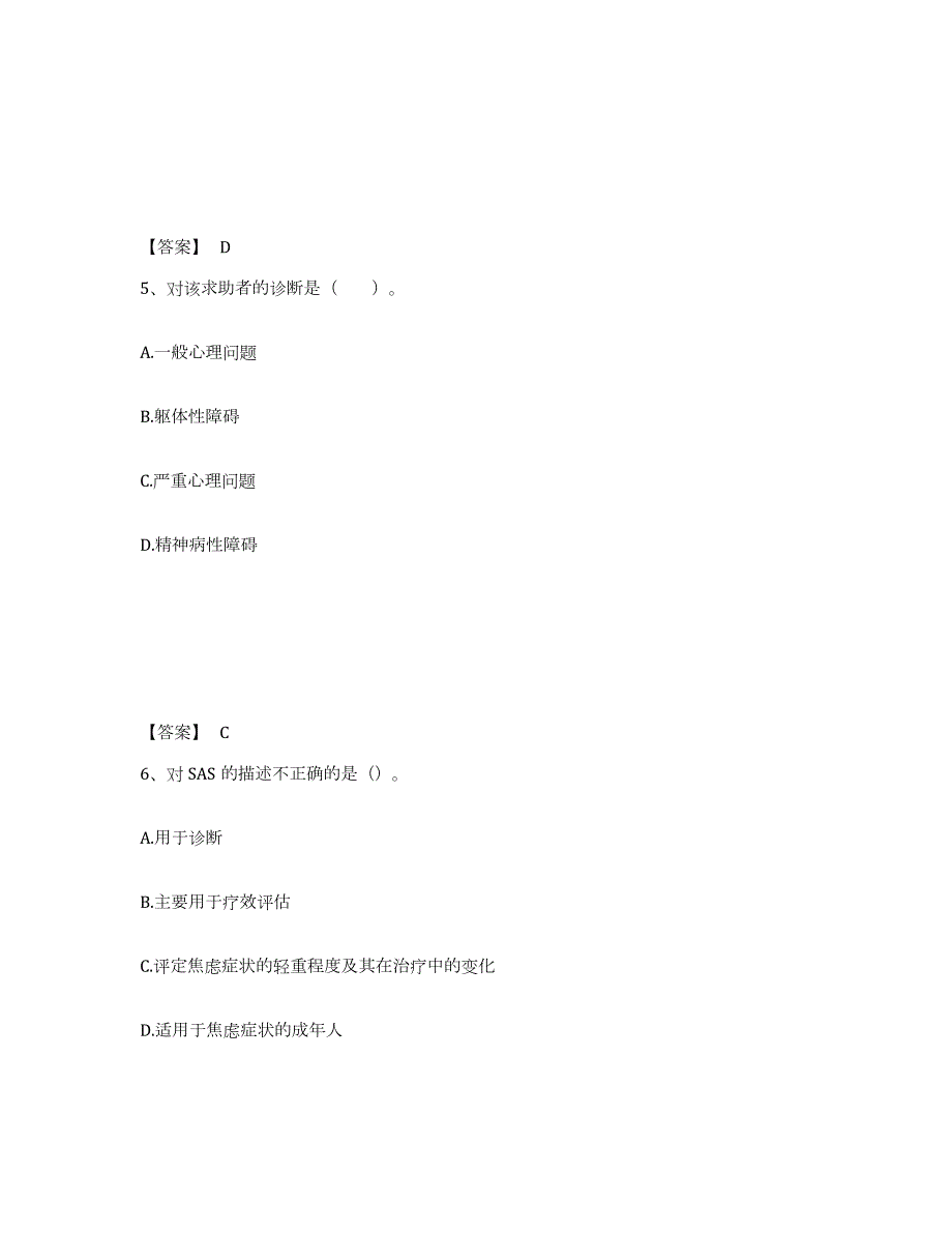 2023年贵州省心理咨询师之心理咨询师三级技能押题练习试题B卷含答案_第3页