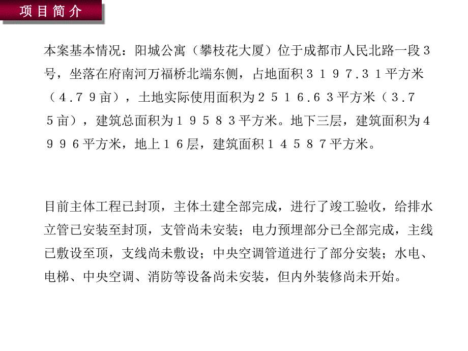 【商业地产PPT】成都市阳城公寓项目定位可行性研究报告73页_第4页