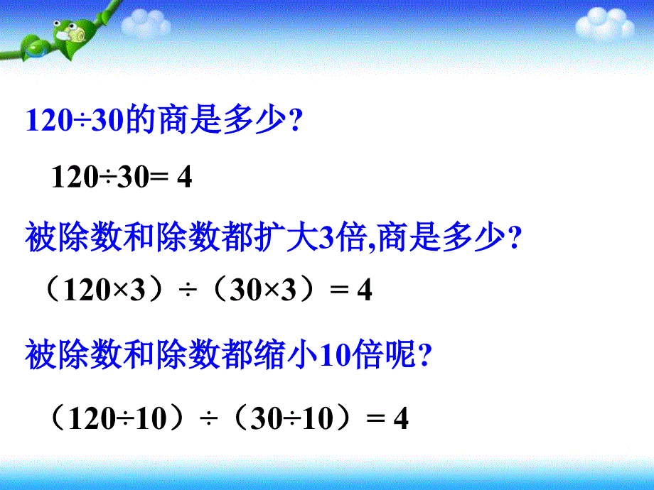 4.3.1分数的基本性质_第2页