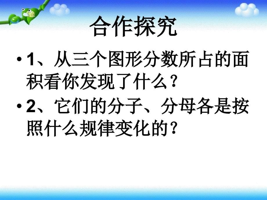 4.3.1分数的基本性质_第5页