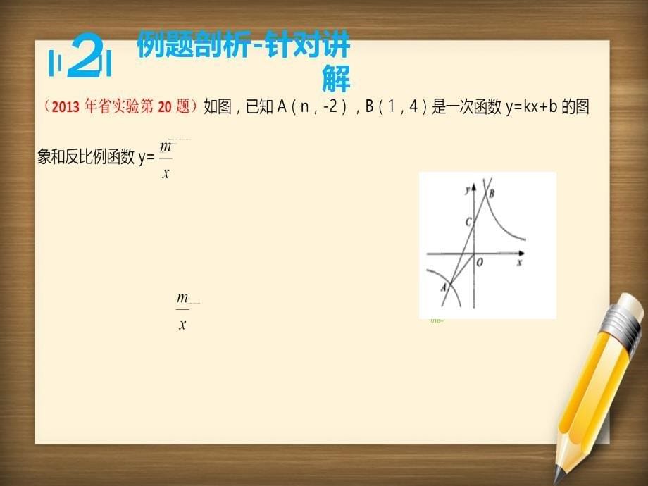 九年级数学上学期期中圈题13反比例函数综合课件北师大版课件_第5页