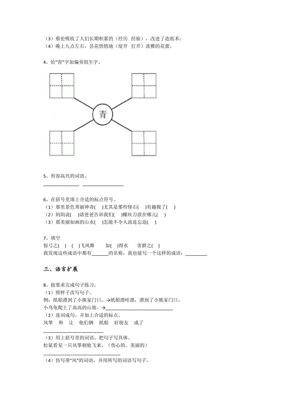 2023-2024学年安徽省六安市小学语文二年级期末自我评估提分卷详细参考答案解析_第2页