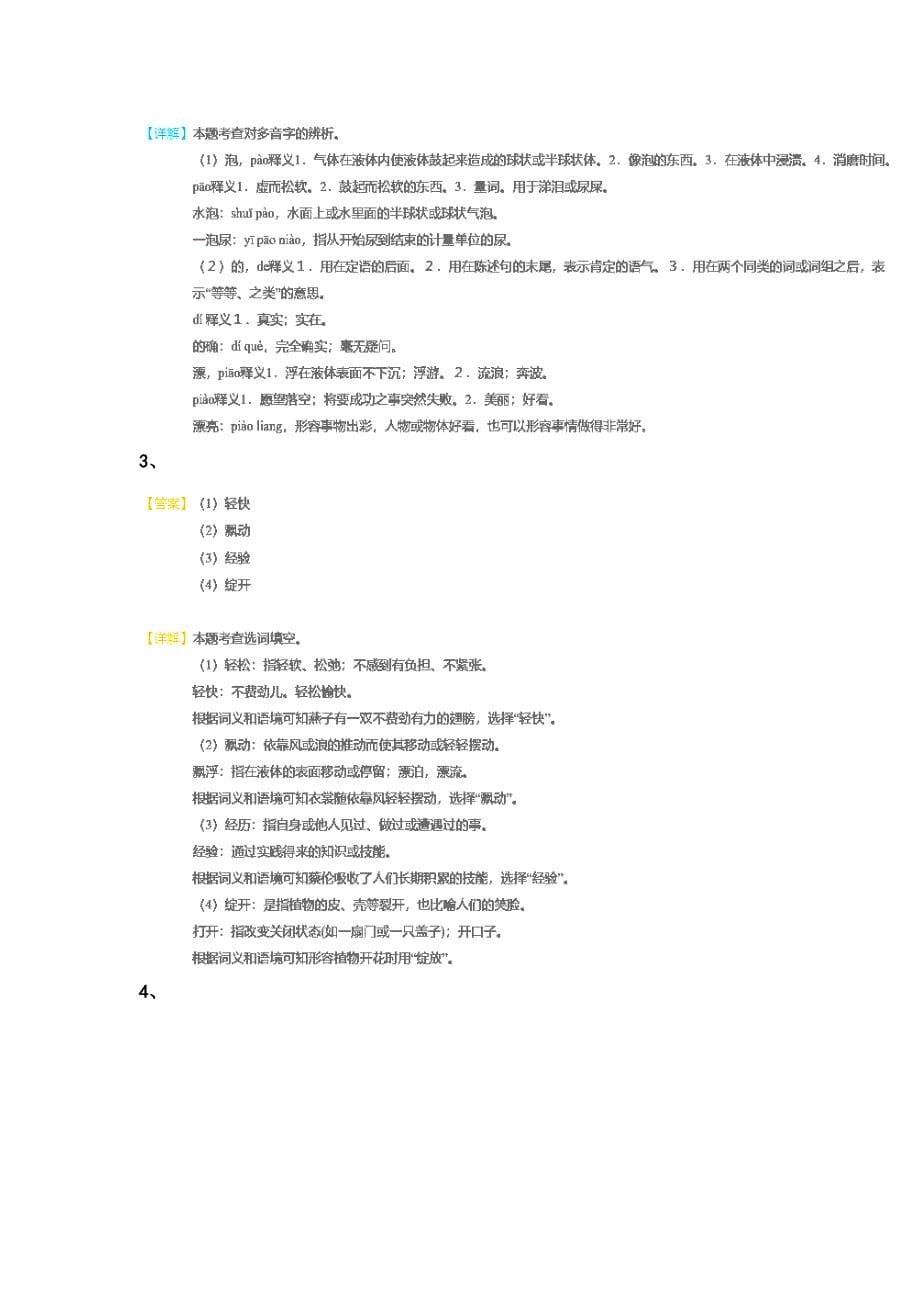 2023-2024学年安徽省六安市小学语文二年级期末自我评估提分卷详细参考答案解析_第5页