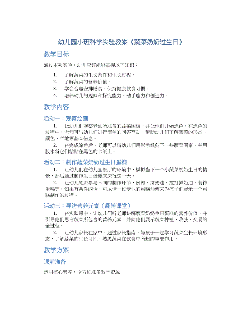 幼儿园小班科学实验教案《蔬菜奶奶过生日》--实用_第1页