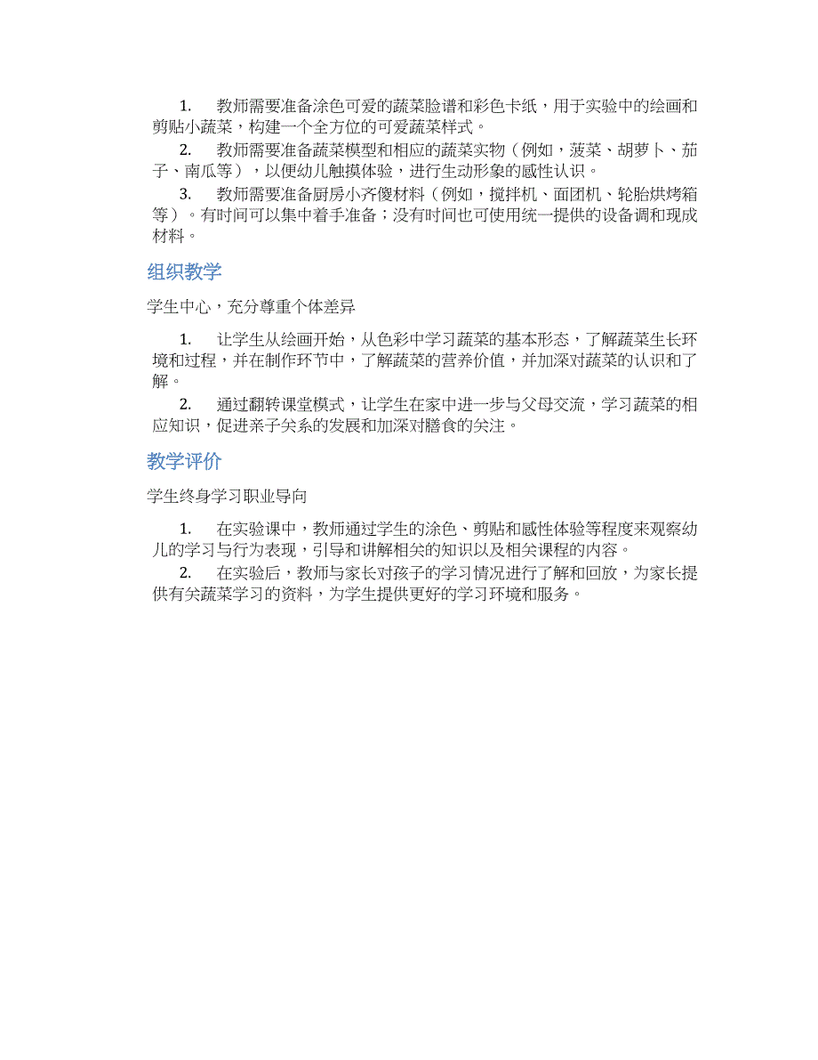 幼儿园小班科学实验教案《蔬菜奶奶过生日》--实用_第2页