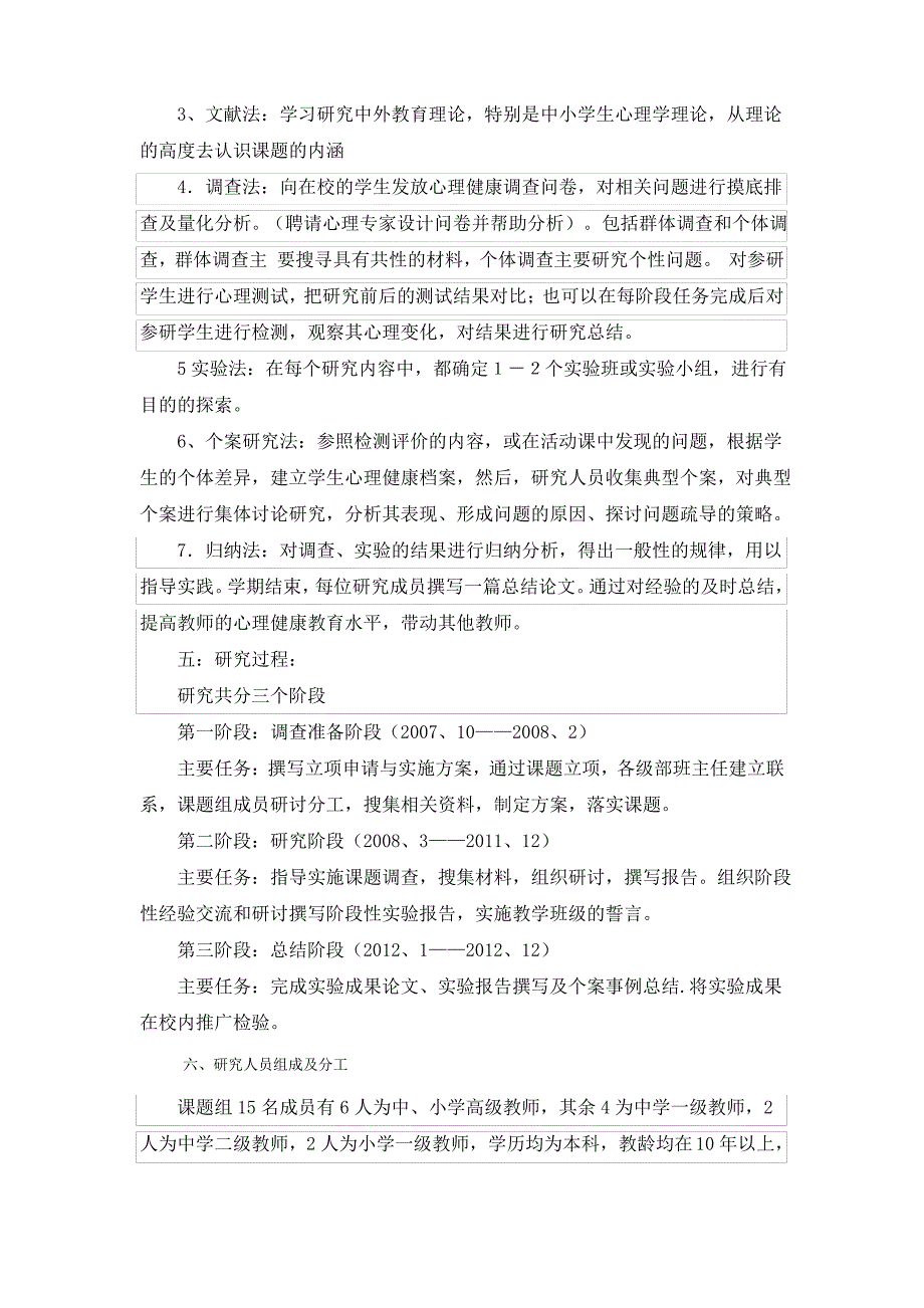 农村中小学生心理健康教育开题报告_第4页