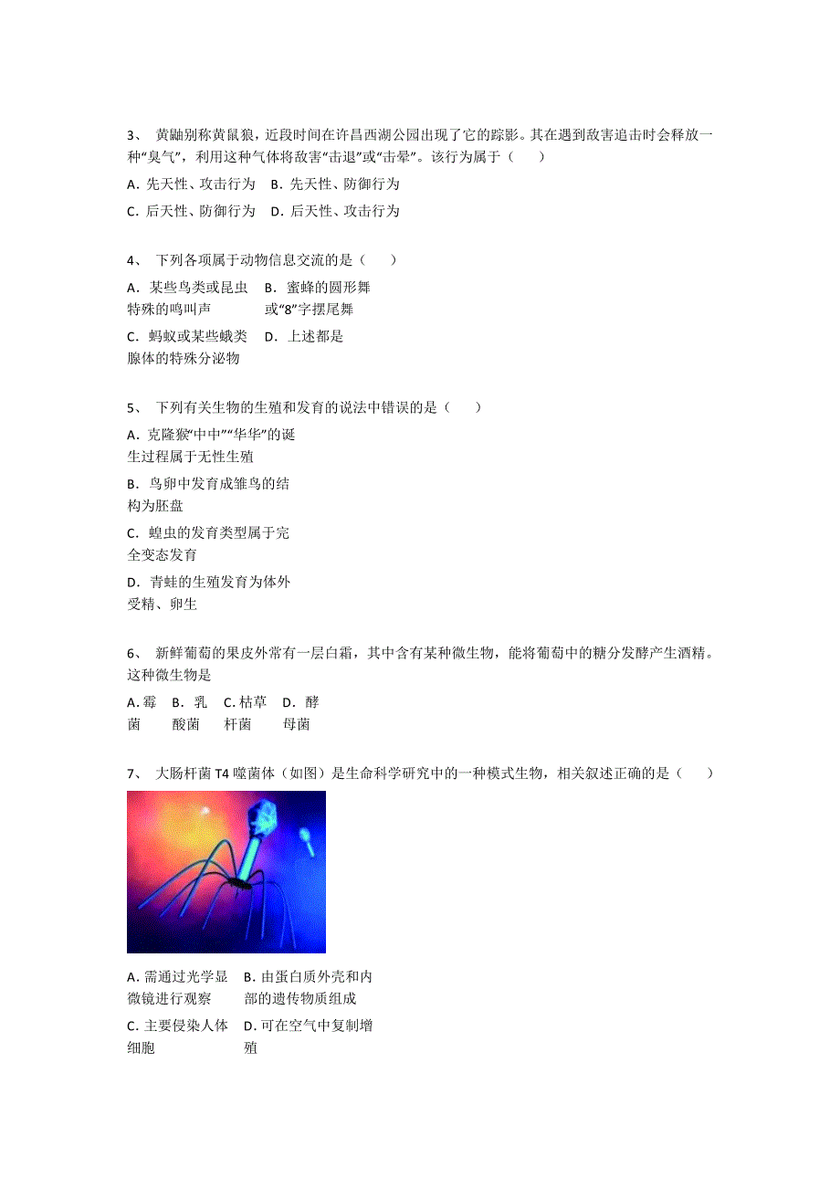 2023-2024学年浙江省建德市初中生物八年级期末高分试题详细答案和解析_第2页