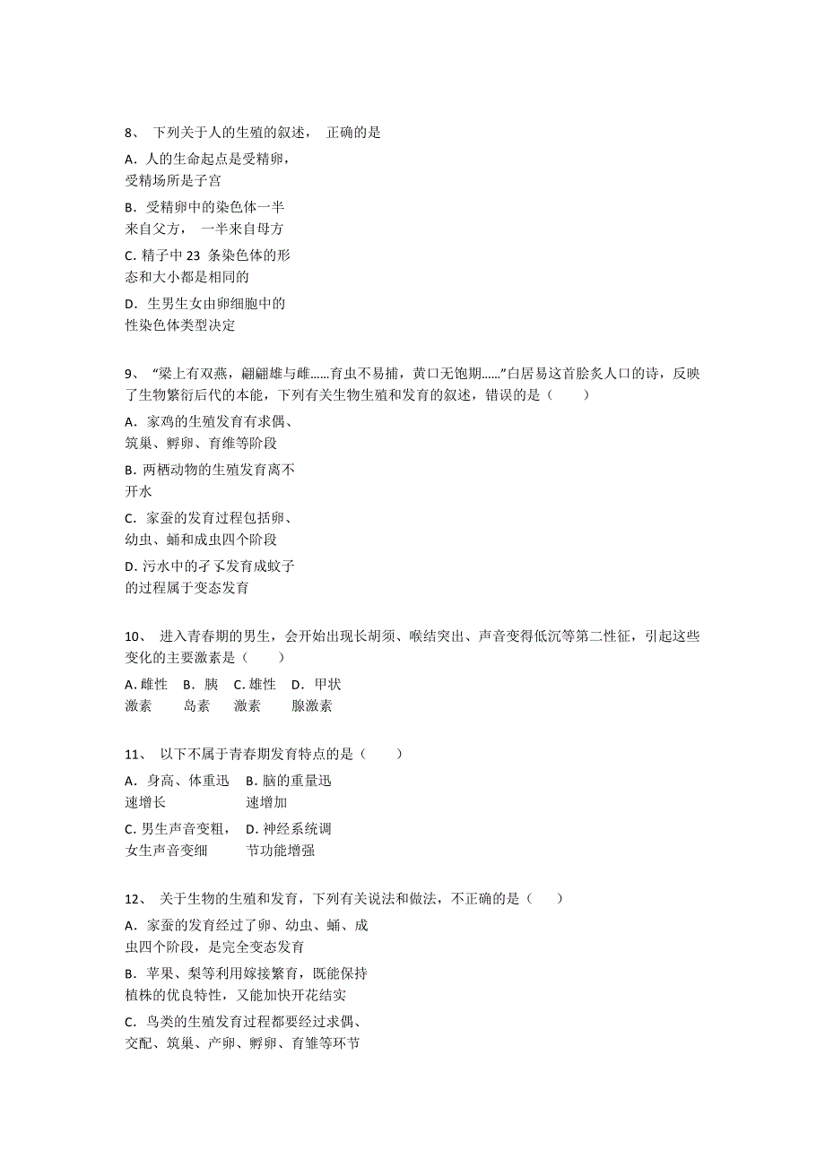 2023-2024学年浙江省建德市初中生物八年级期末高分试题详细答案和解析_第3页