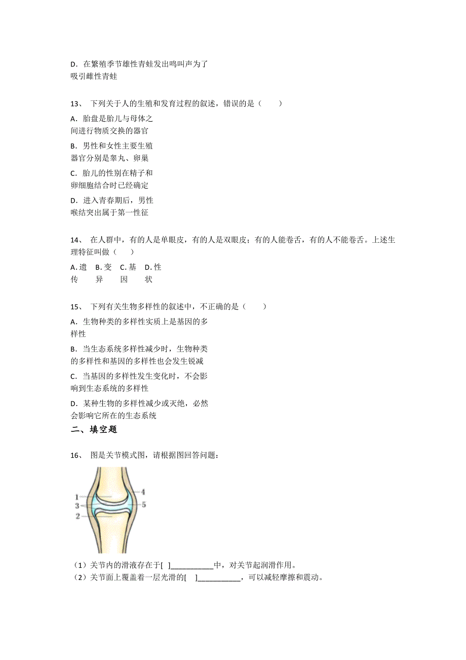 2023-2024学年浙江省建德市初中生物八年级期末高分试题详细答案和解析_第4页