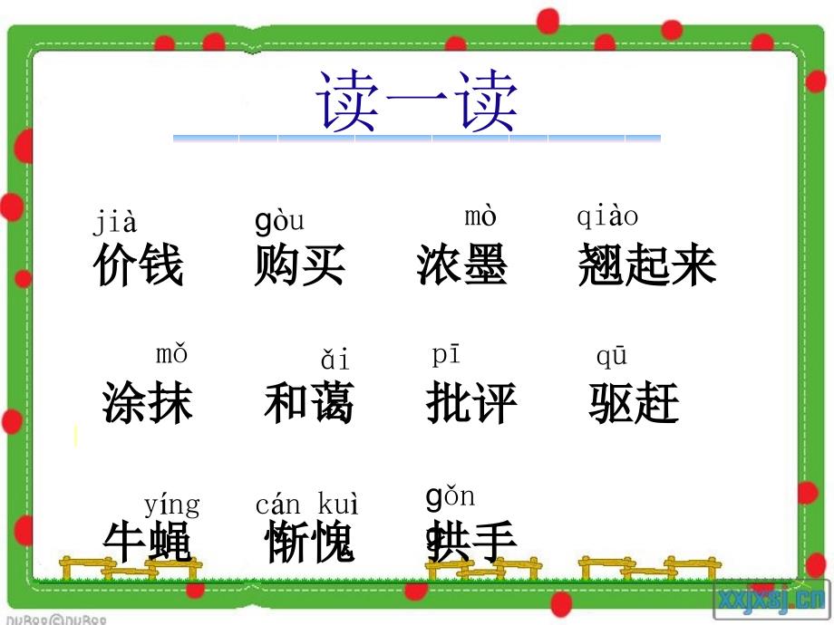 人版语文二下画家和牧童ppt课件_第4页