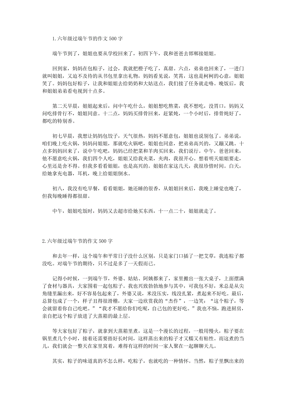 六年级过端午节的作文500字_第1页