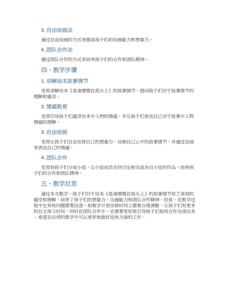 幼儿园中班绘本《是谁嗯嗯在我头上》教学设计【含教学反思】_第2页