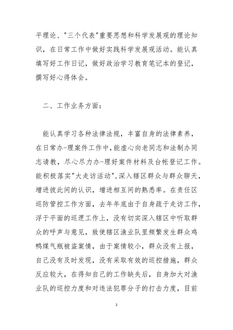 2023年消防部队党员思想汇报（三篇）_第2页