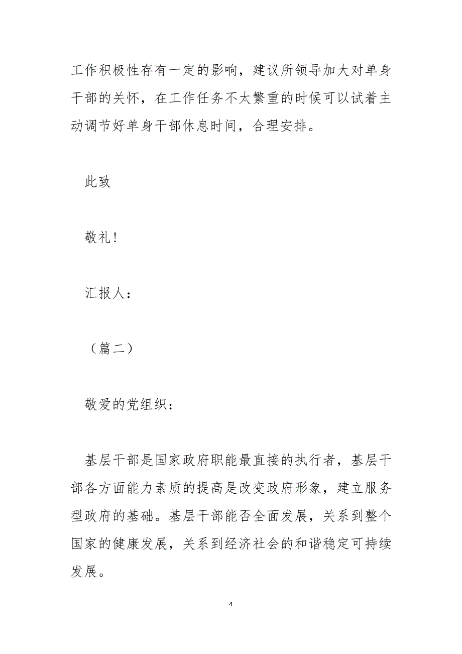 2023年消防部队党员思想汇报（三篇）_第4页